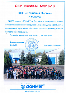 Дилерский сертификат Донмет 2016