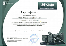 Дилерский сертификат SDMO 2016