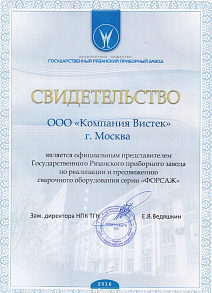 Дилерский сертификат ГРПЗ 2016