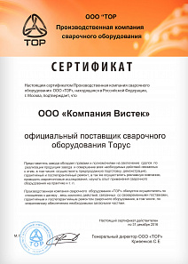 Дилерский сертификат Торус 2016