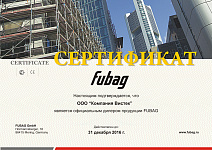 Дилерский сертификат Fubag 2016